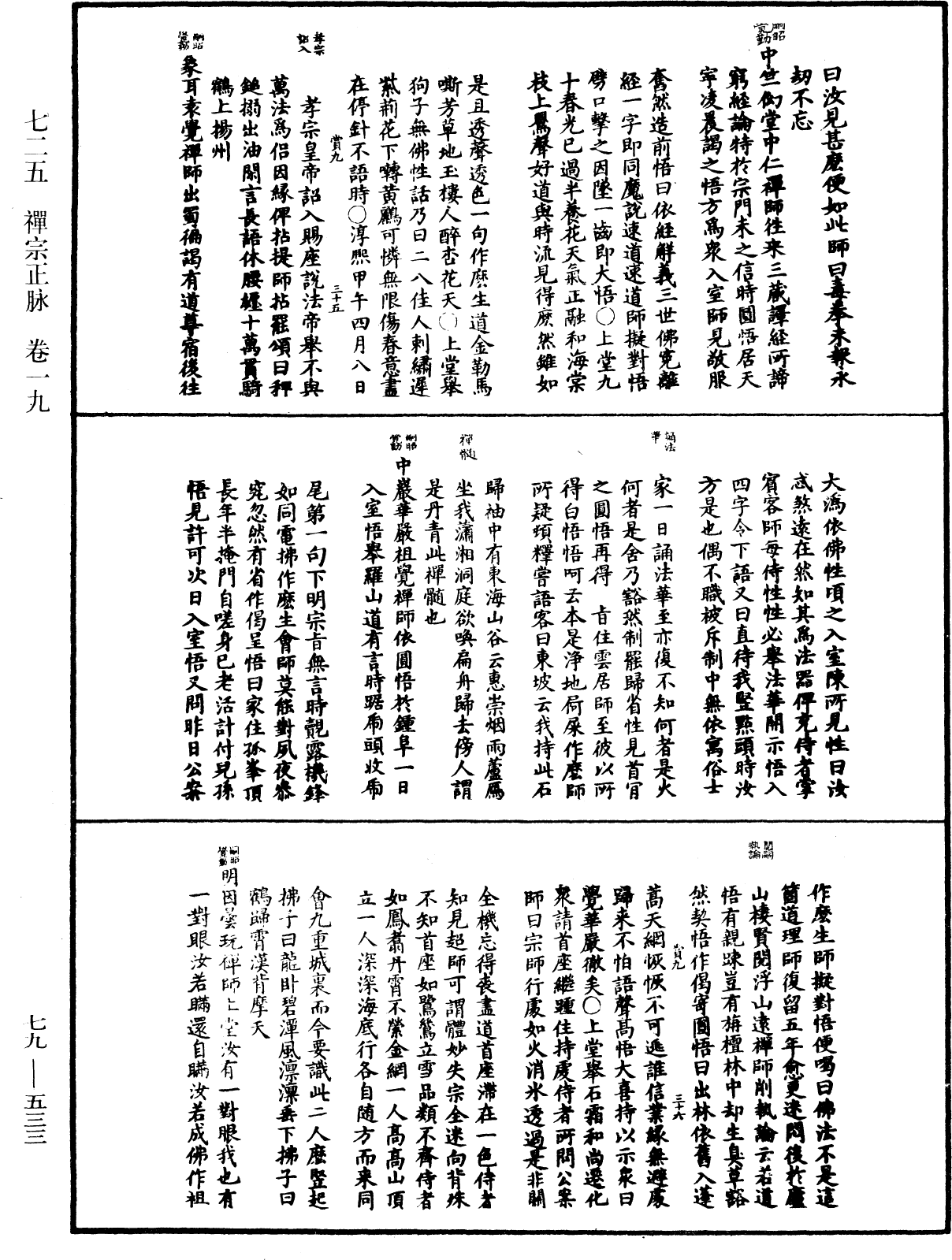 禅宗正脉《中华大藏经》_第79册_第533页