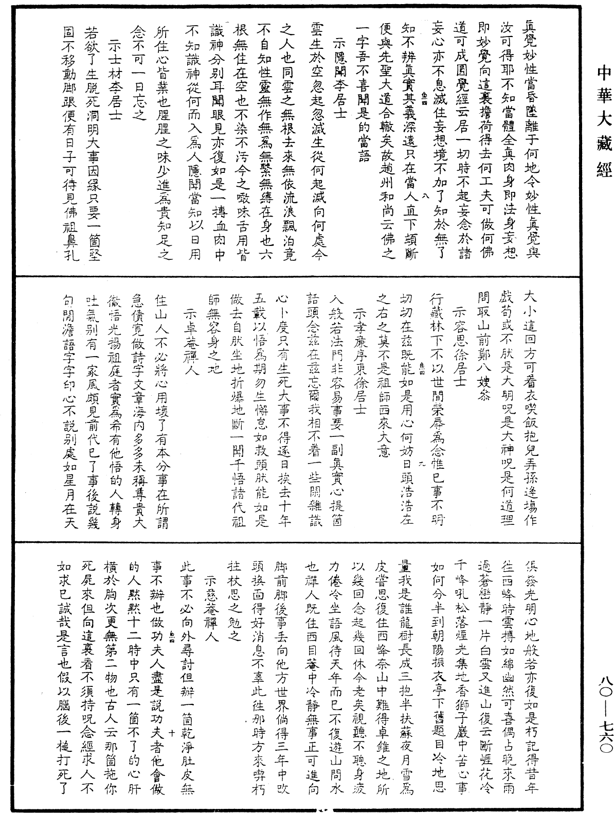 雪嶠禪師語錄《中華大藏經》_第80冊_第760頁