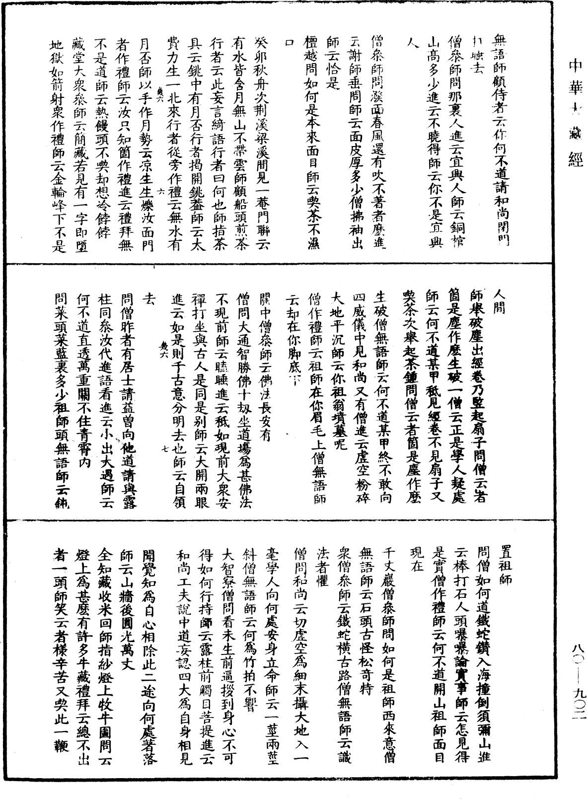 大覺普濟能仁玉琳琇國師語錄《中華大藏經》_第80冊_第902頁