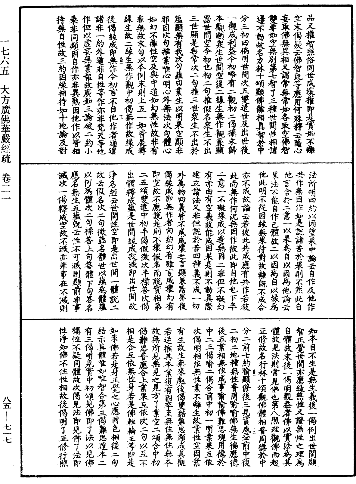 大方廣佛華嚴經疏《中華大藏經》_第85冊_第0717頁