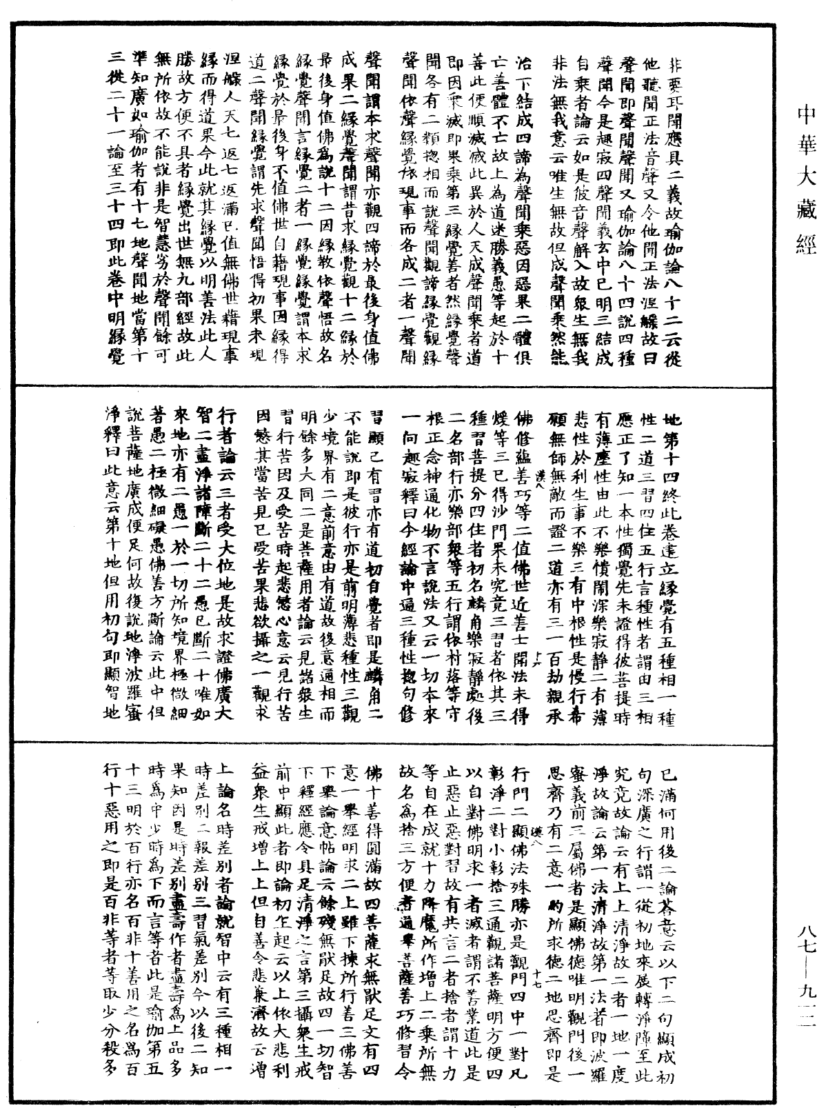 華嚴經隨疏演義鈔(別本)《中華大藏經》_第87冊_第0912頁