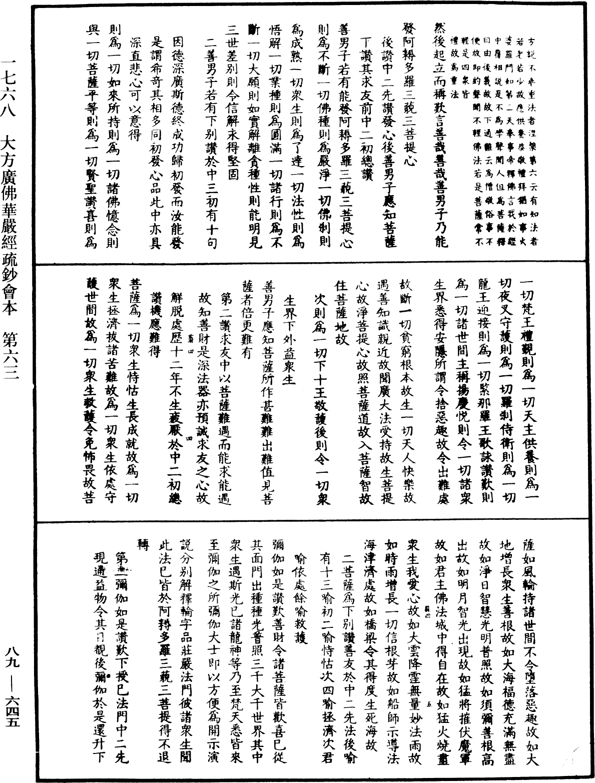 大方廣佛華嚴經疏鈔會本《中華大藏經》_第89冊_第645頁