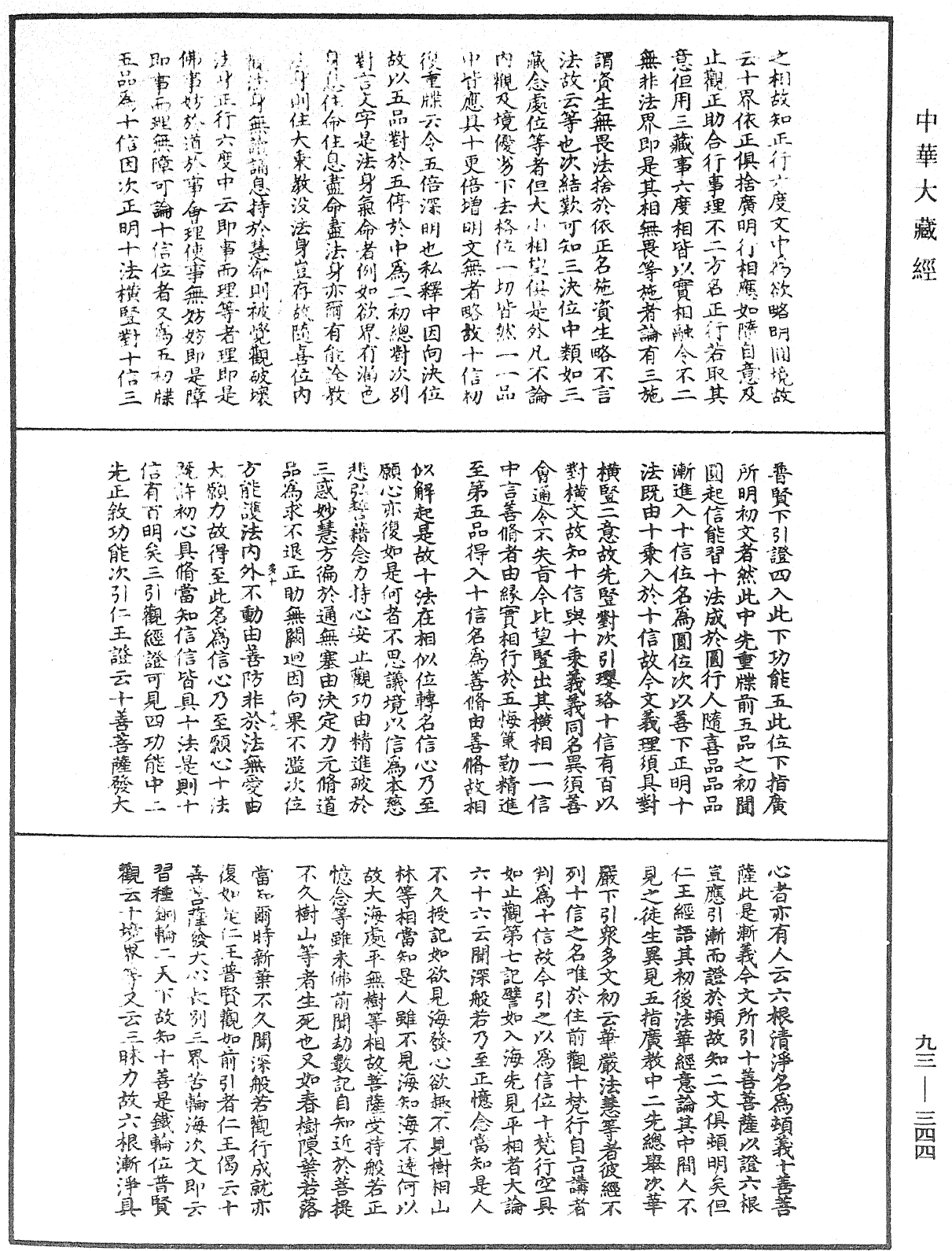 法華玄義釋籤《中華大藏經》_第93冊_第344頁