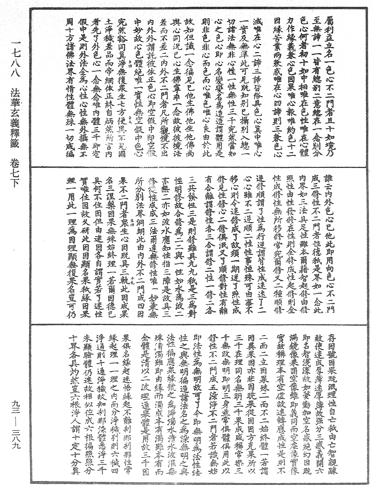 法華玄義釋籤《中華大藏經》_第93冊_第389頁