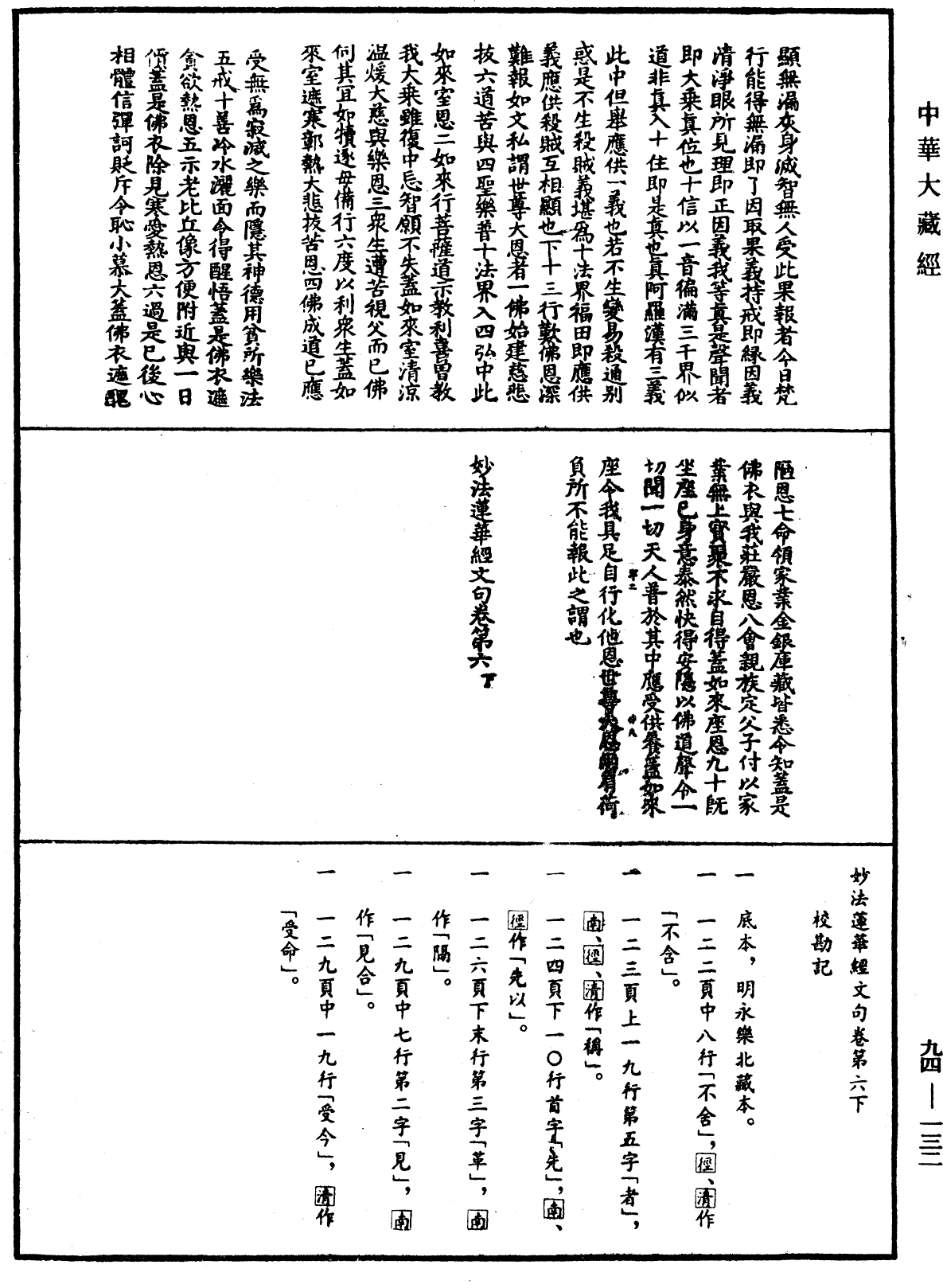 妙法蓮華經文句《中華大藏經》_第94冊_第132頁