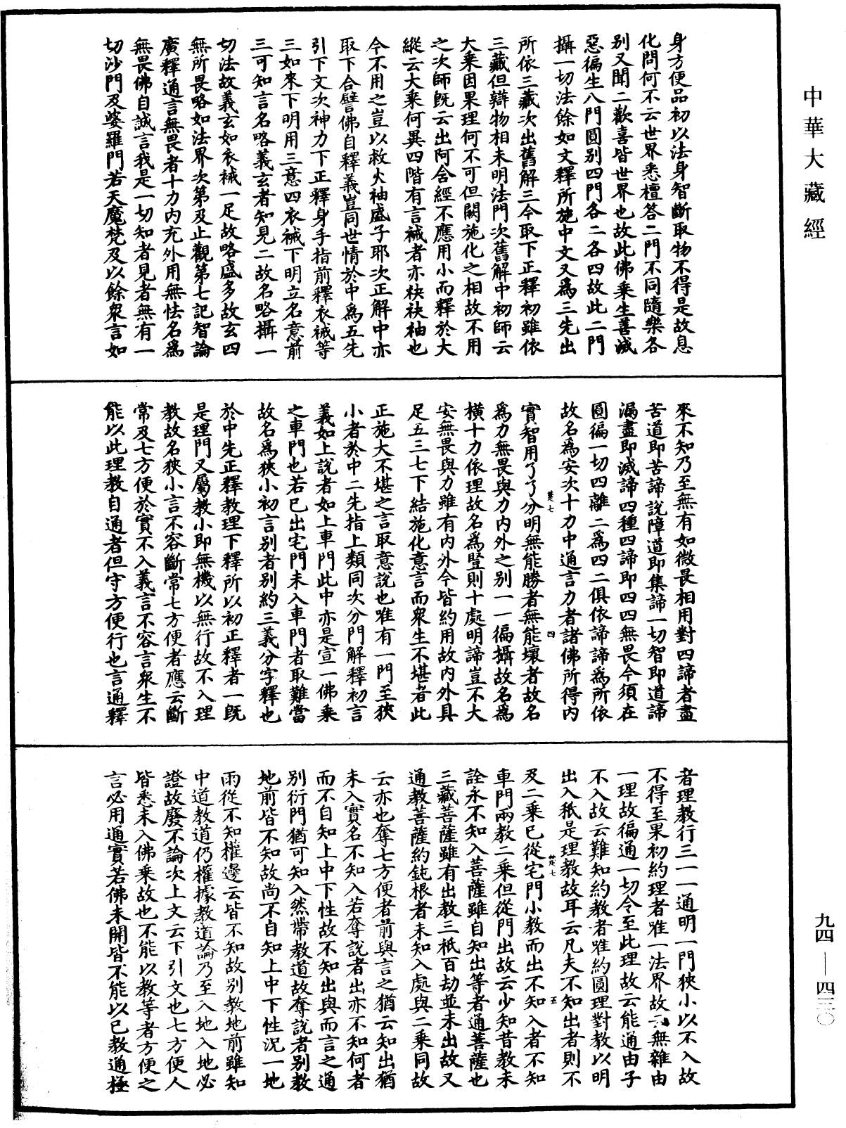 法華文句記《中華大藏經》_第94冊_第430頁