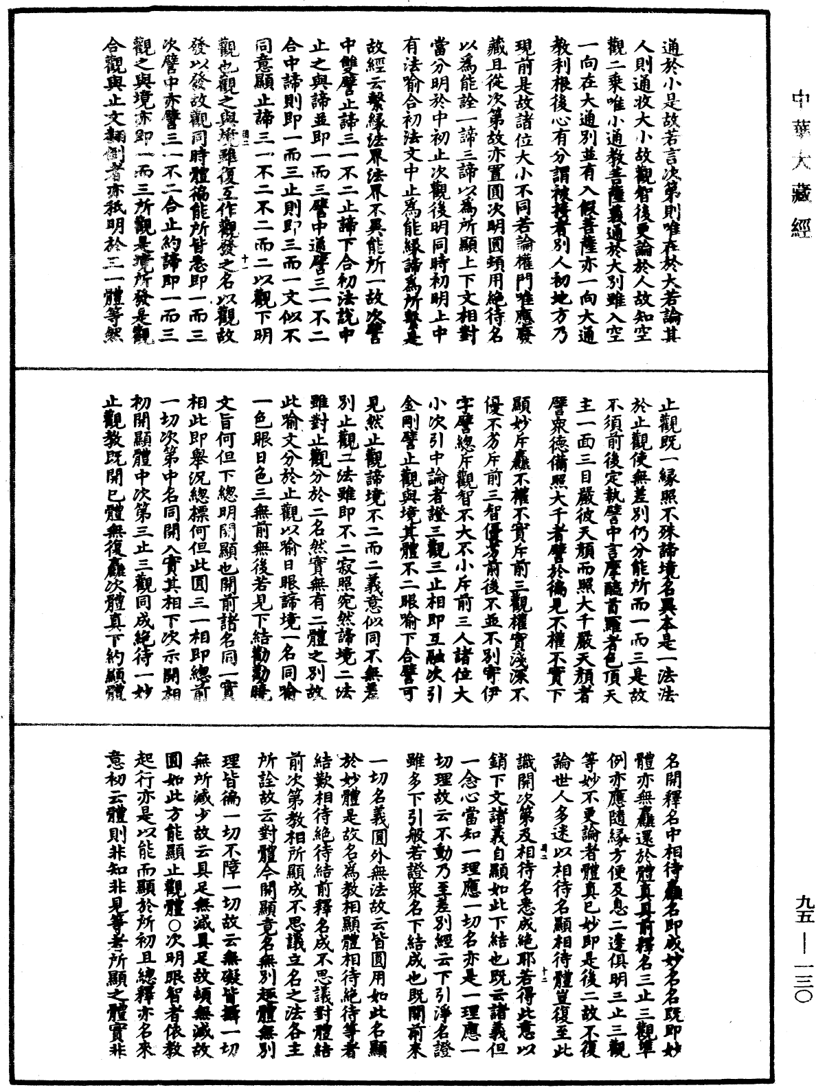 止觀輔行傳弘決《中華大藏經》_第95冊_第130頁