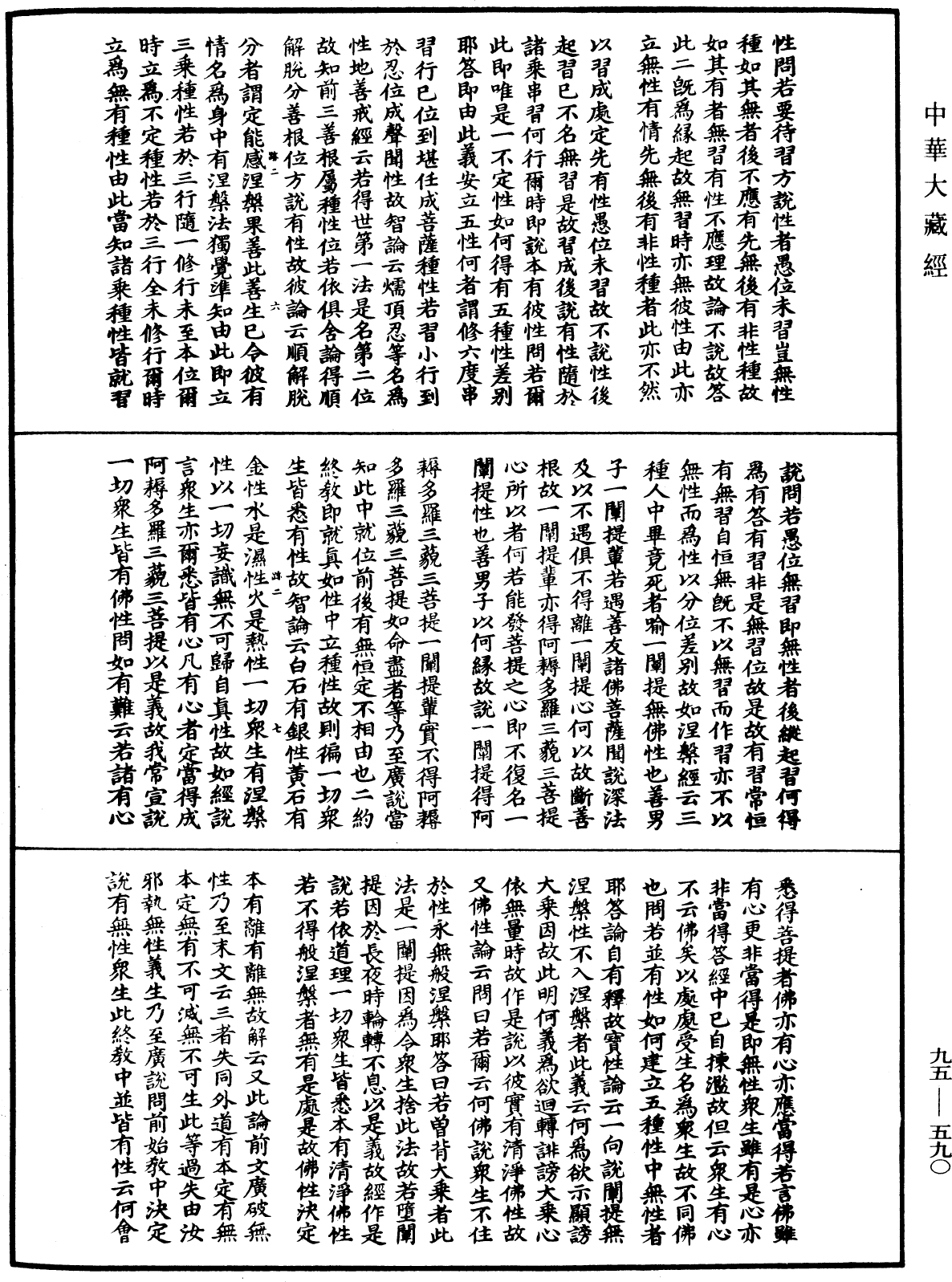 華嚴一乘教義分齊章《中華大藏經》_第95冊_第590頁