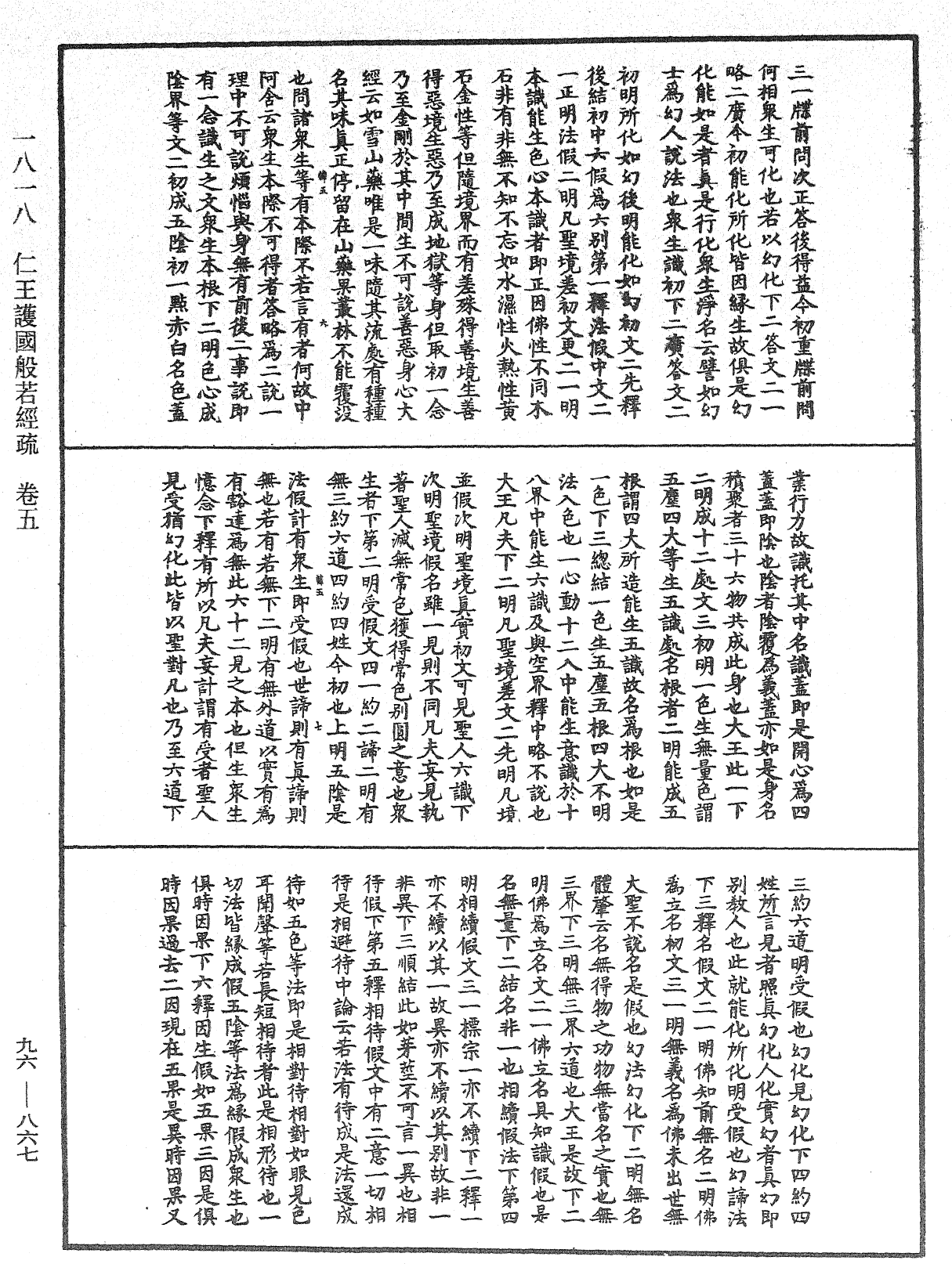 仁王護國般若經疏《中華大藏經》_第96冊_第867頁