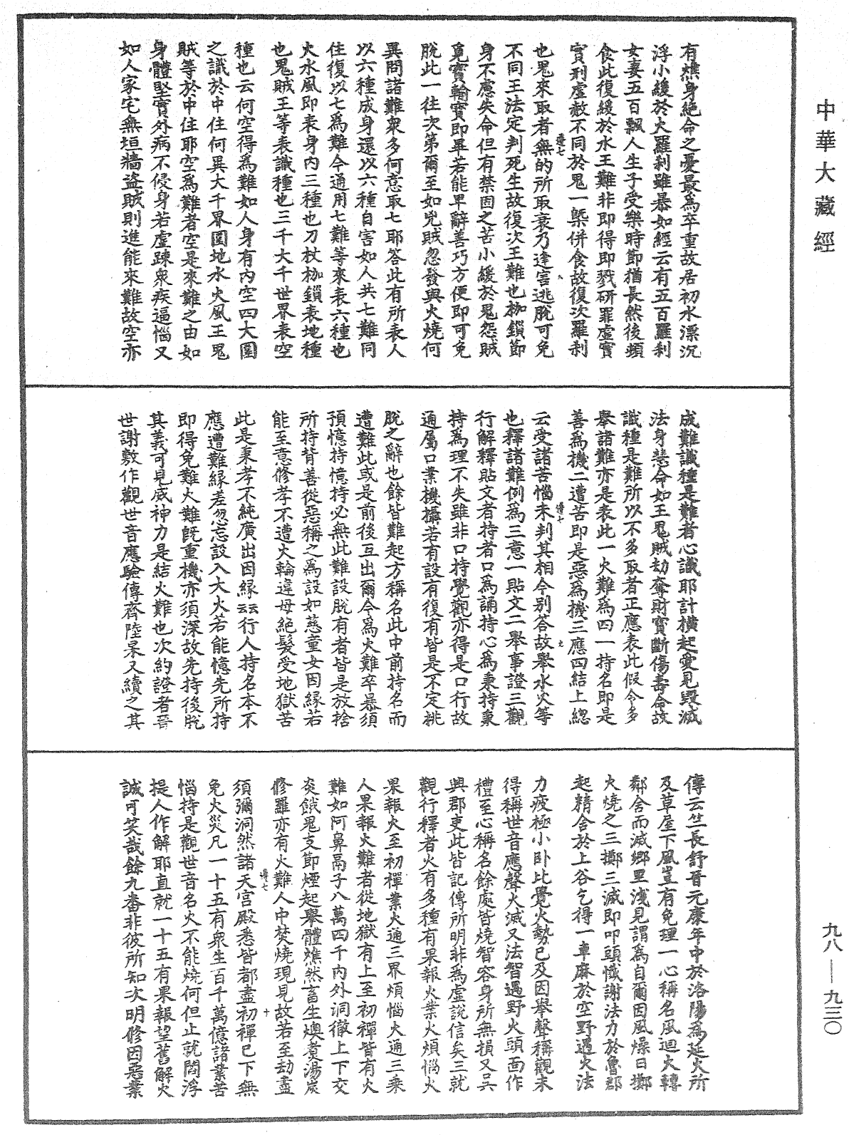 觀世音義疏《中華大藏經》_第98冊_第930頁