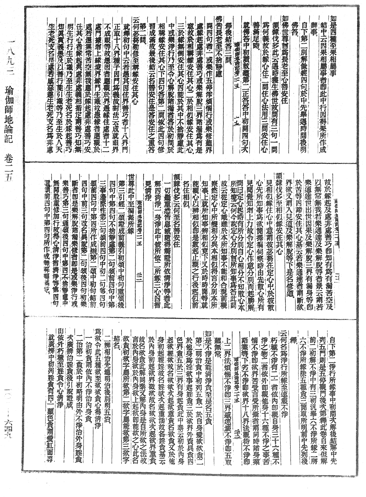 瑜伽師地論記《中華大藏經》_第101冊_第649頁