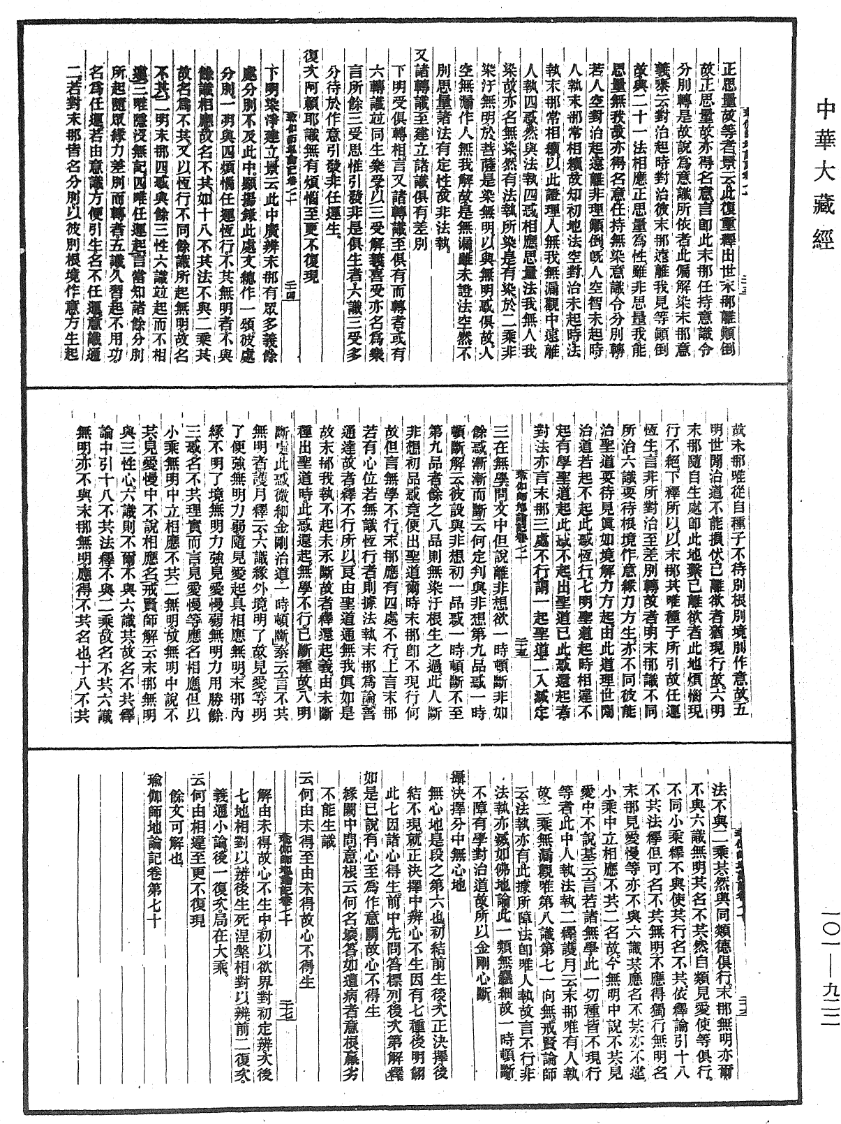 瑜伽師地論記《中華大藏經》_第101冊_第922頁