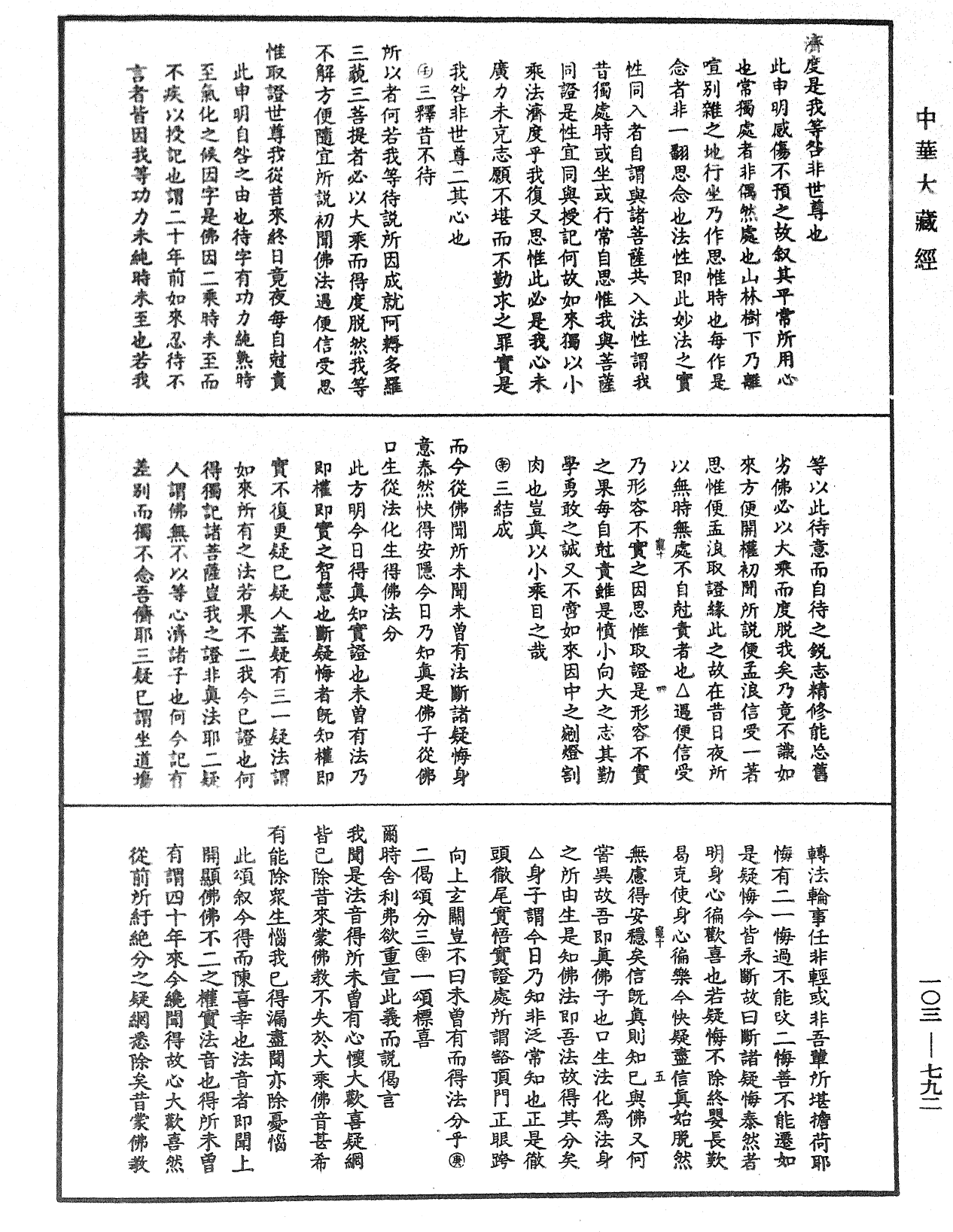 妙法蓮華經授手《中華大藏經》_第103冊_第792頁