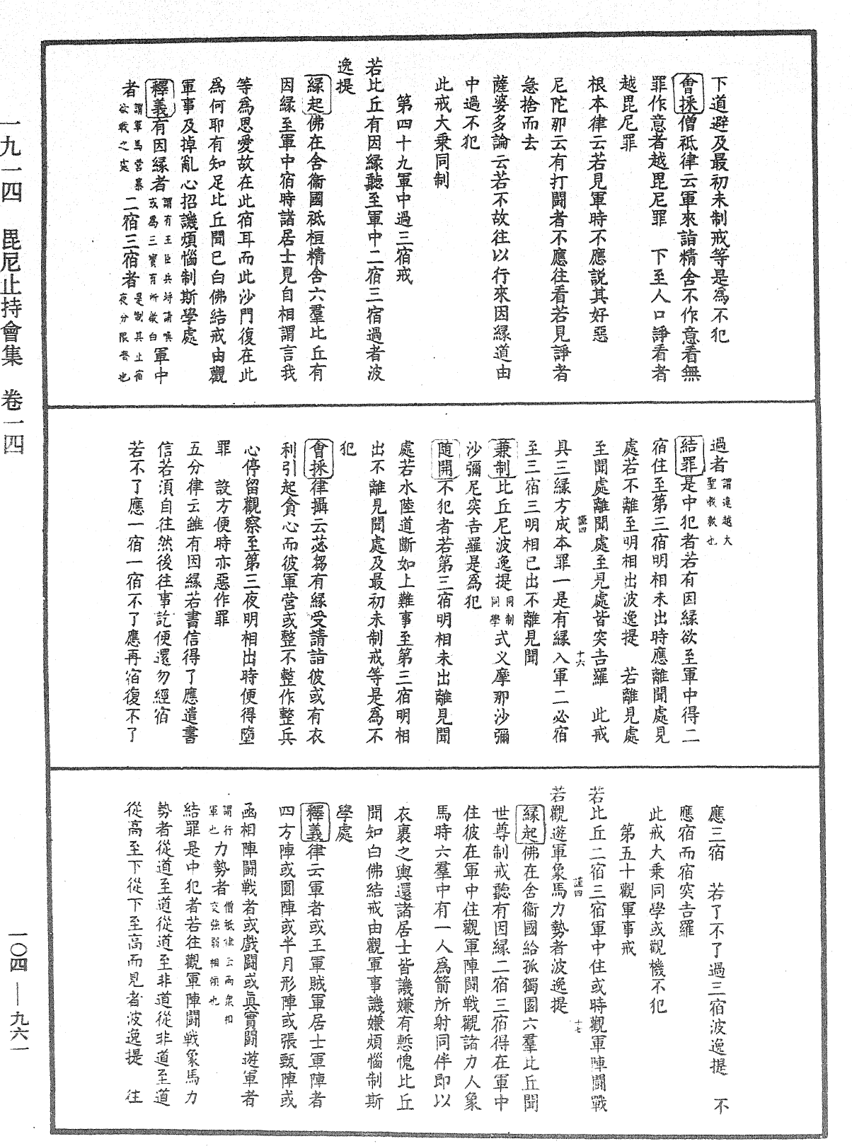 毘尼止持會集《中華大藏經》_第104冊_第961頁