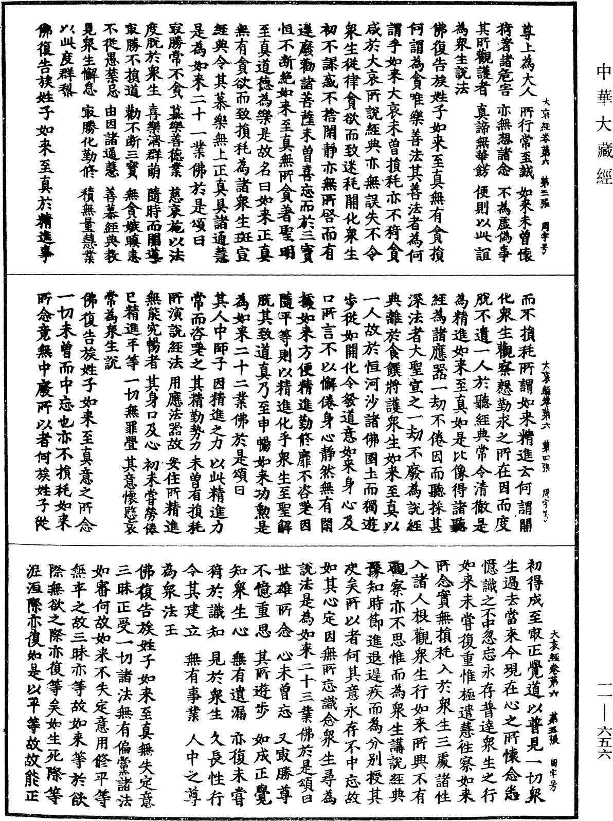 大哀經《中華大藏經》_第11冊_第656頁