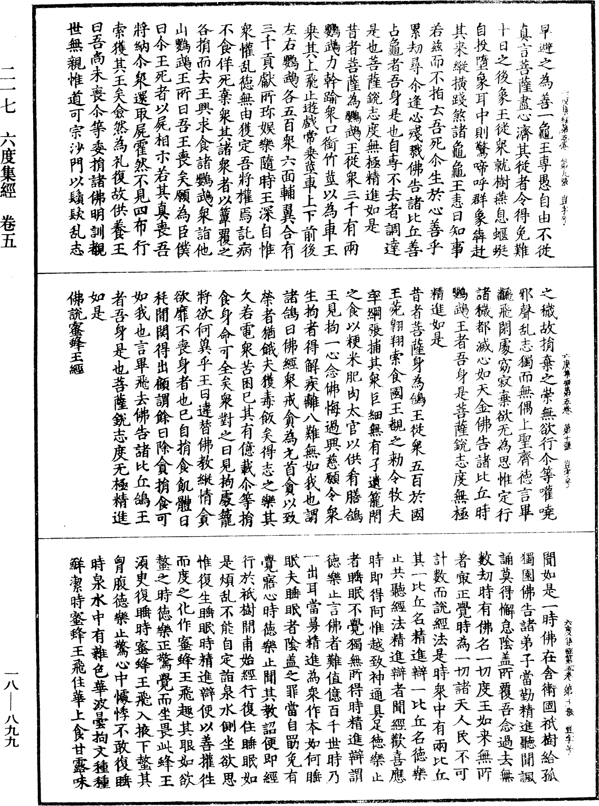 六度集經《中華大藏經》_第18冊_第899頁