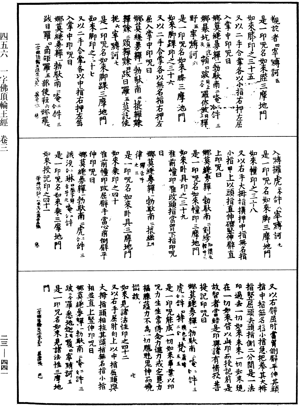 一字佛頂輪王經《中華大藏經》_第23冊_第441頁