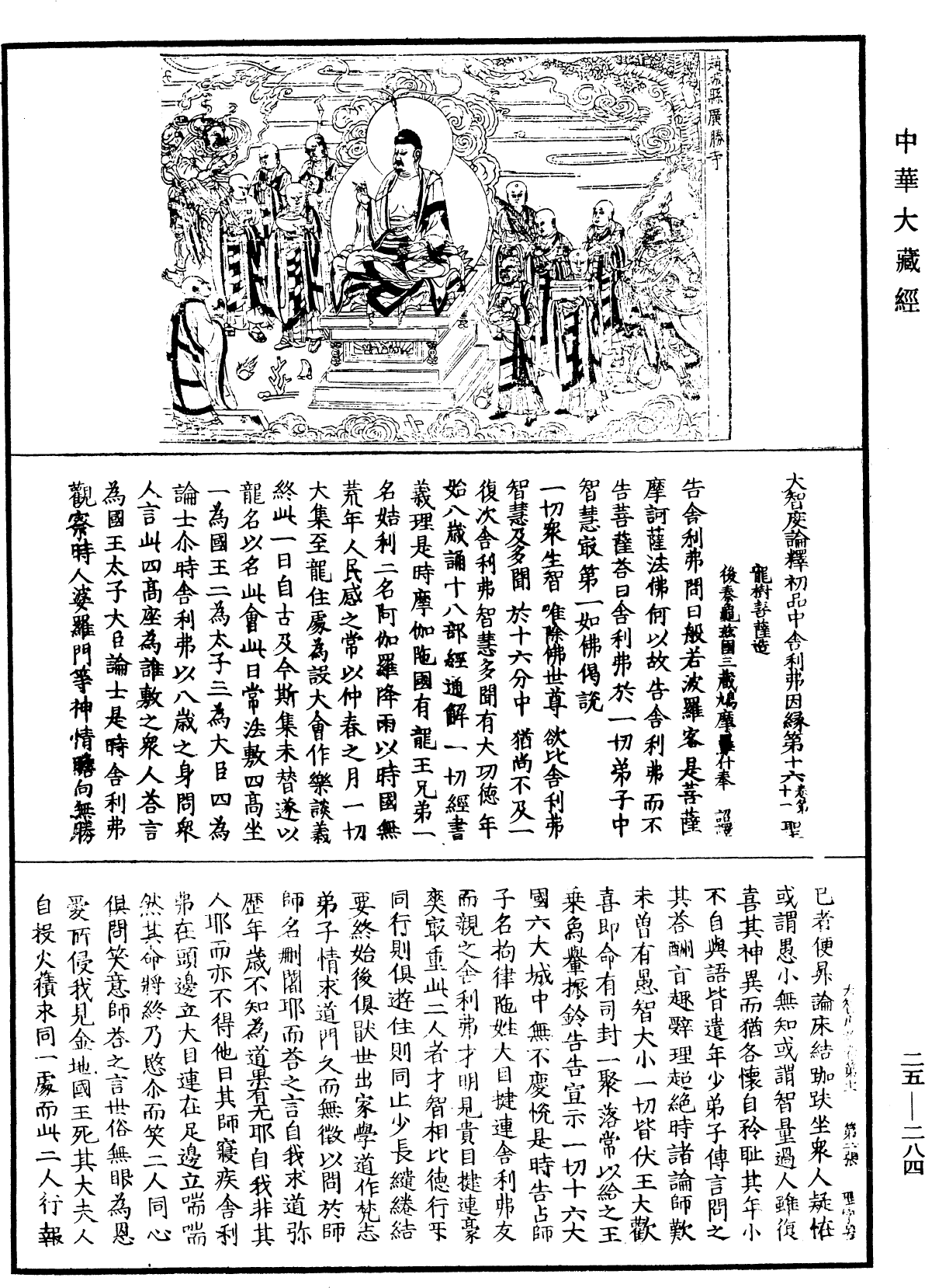 大智度論《中華大藏經》_第25冊_第284頁