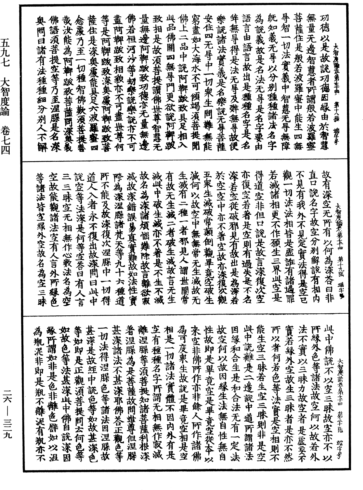 大智度論《中華大藏經》_第26冊_第329頁