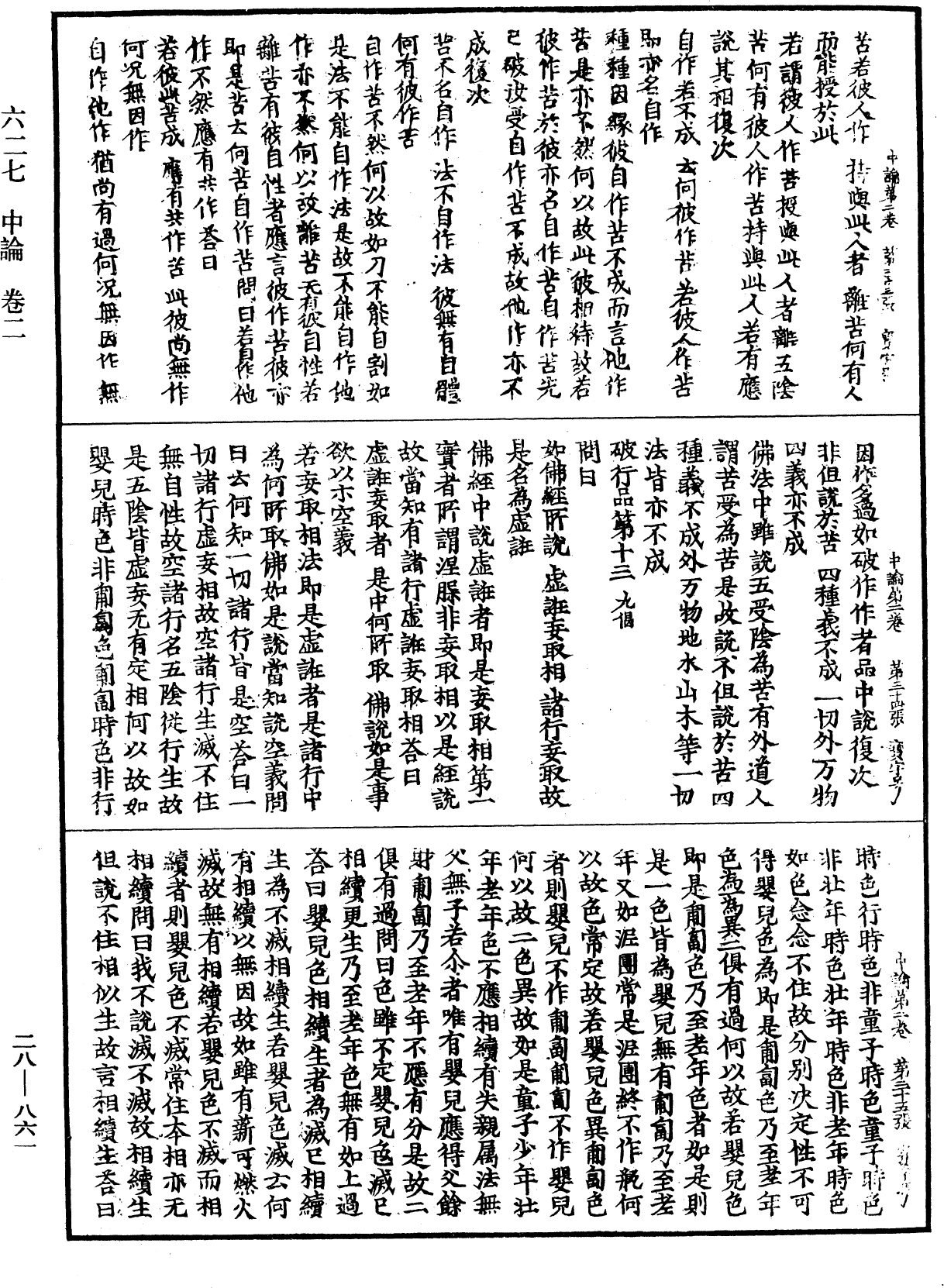 中論《中華大藏經》_第28冊_第0861頁