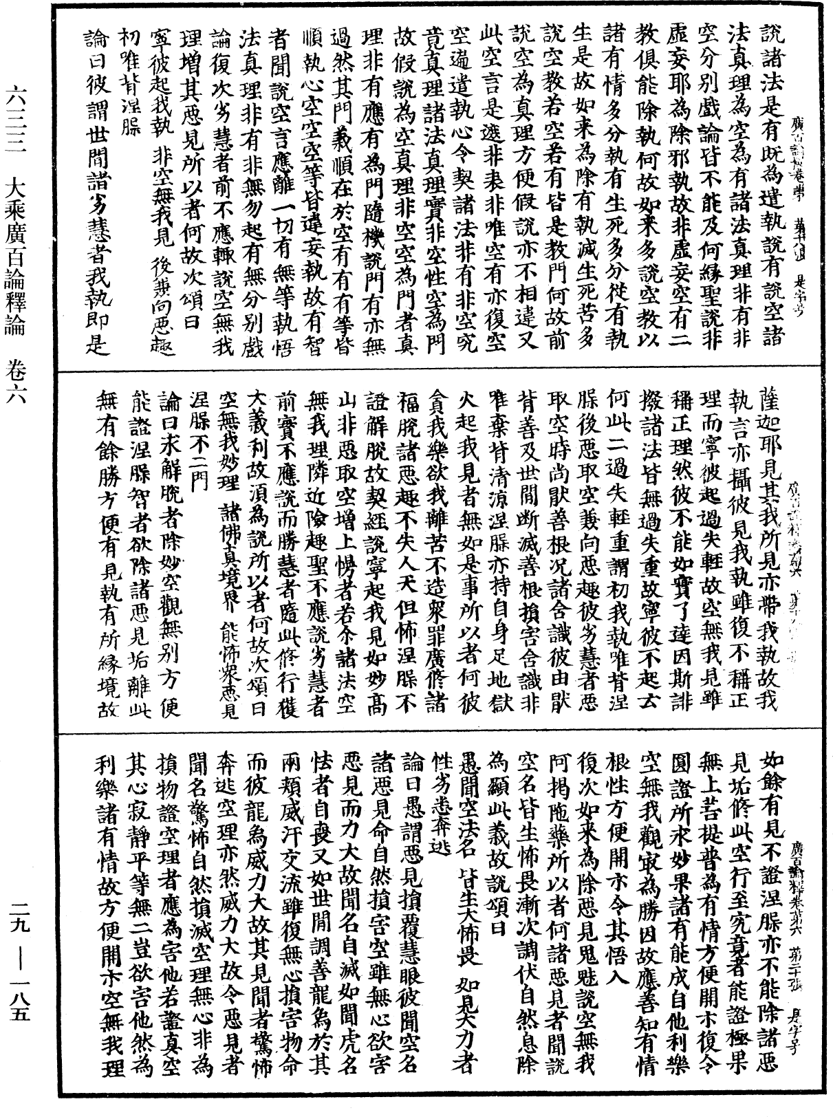 大乘廣百論釋論《中華大藏經》_第29冊_第0185頁