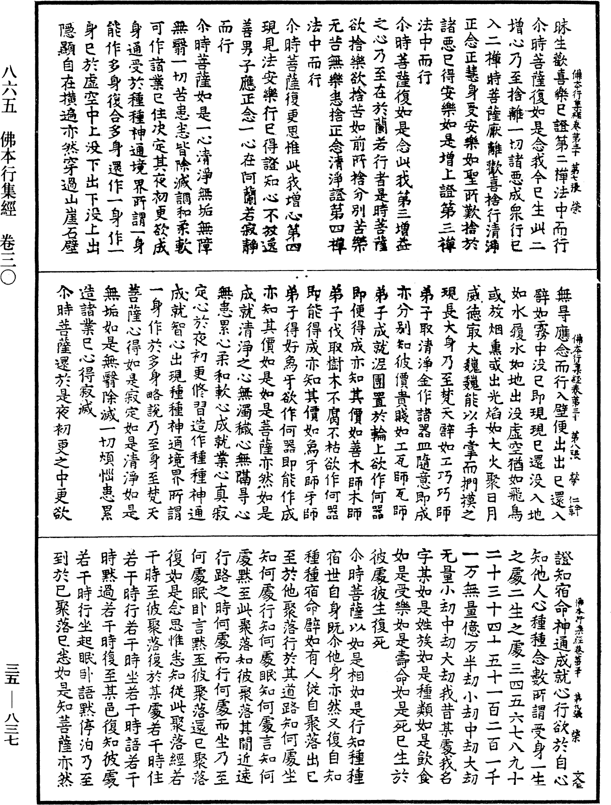 佛本行集經《中華大藏經》_第35冊_第0837頁