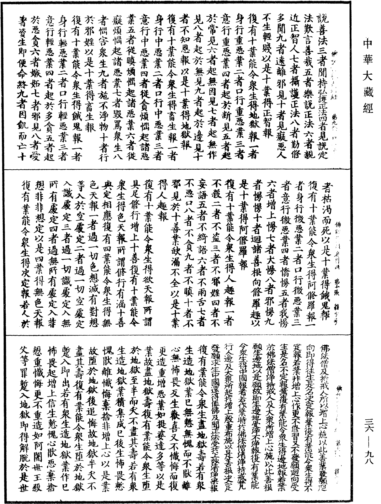 佛為首迦長者說業報差別經《中華大藏經》_第36冊_第0098頁