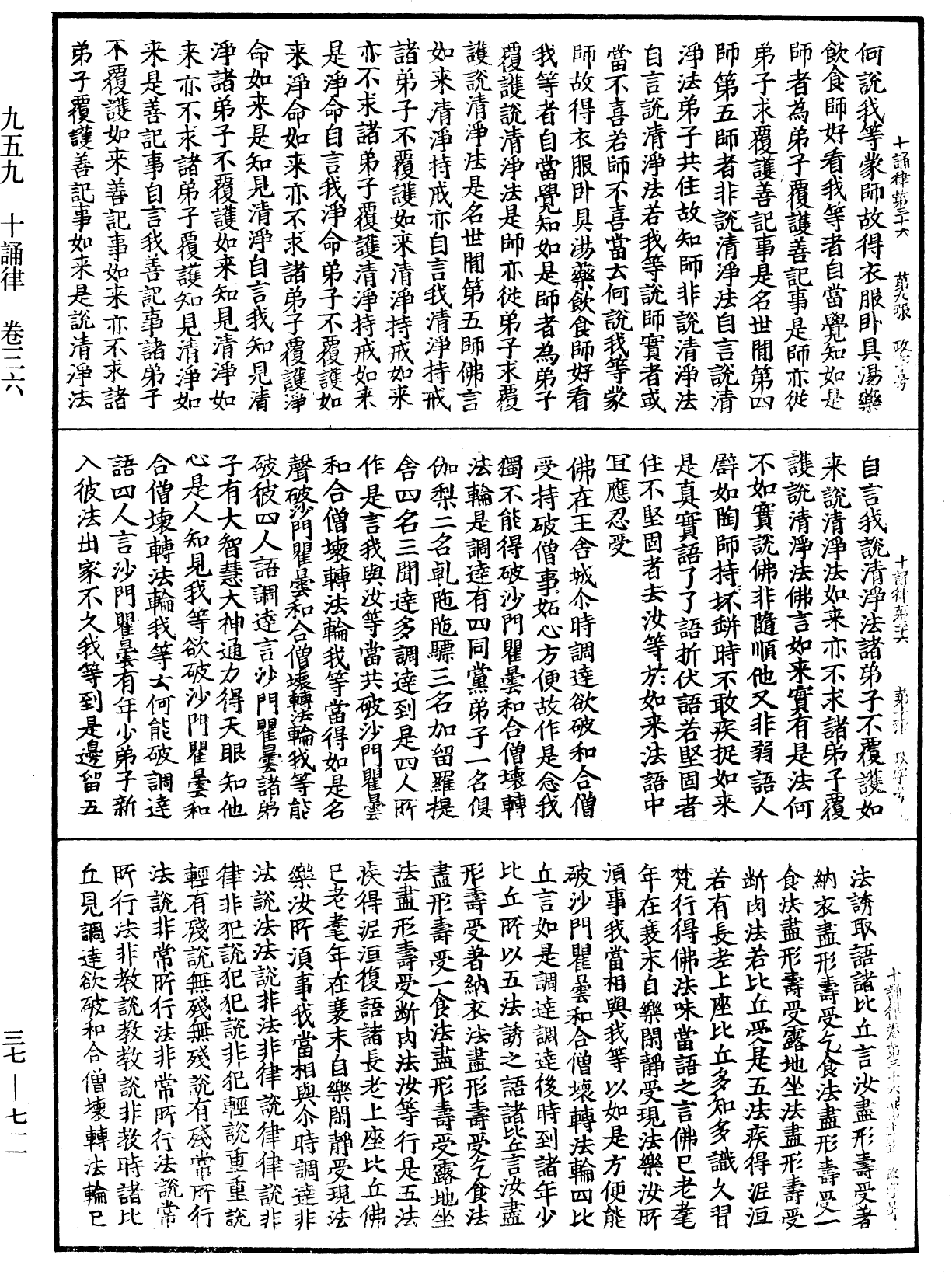 十誦律《中華大藏經》_第37冊_第711頁