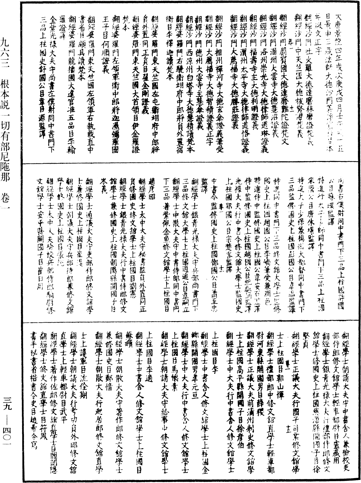 根本說一切有部尼陁《中華大藏經》_第39冊_第0401頁