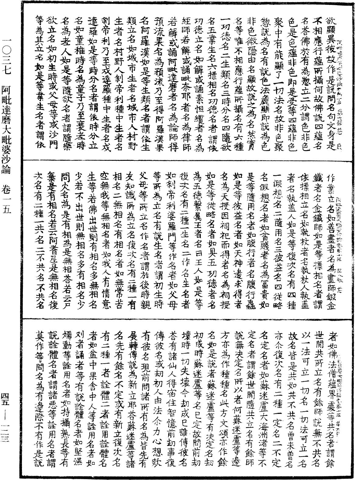 阿毗達磨大毗婆沙論《中華大藏經》_第45冊_第123頁