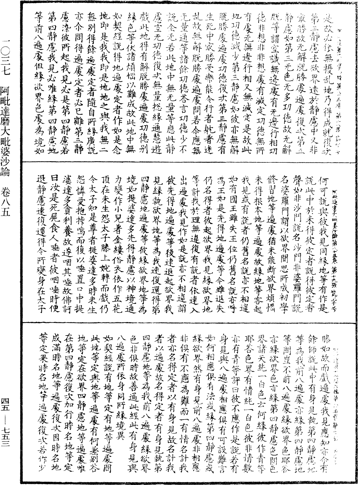 阿毗達磨大毗婆沙論《中華大藏經》_第45冊_第753頁