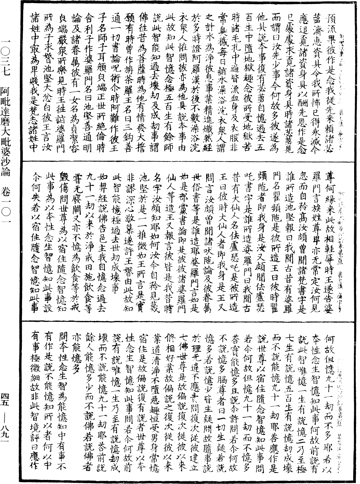 阿毗達磨大毗婆沙論《中華大藏經》_第45冊_第891頁