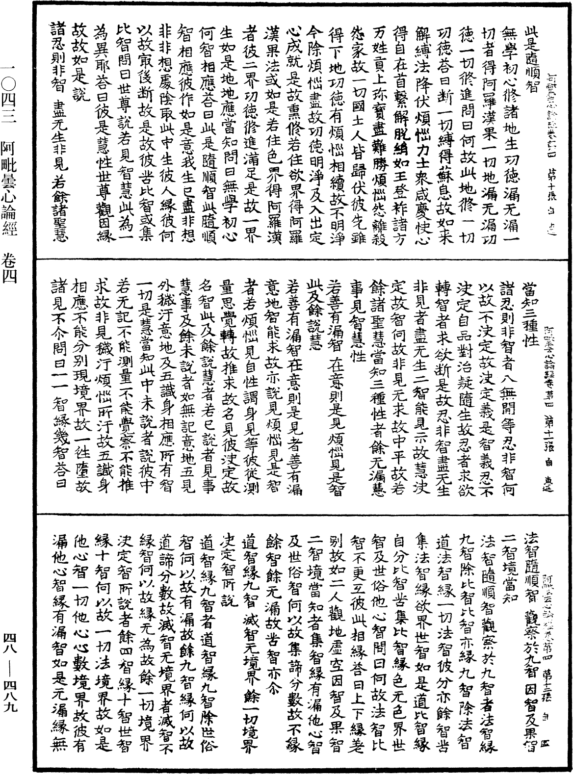 阿毗曇心論經《中華大藏經》_第48冊_第0489頁