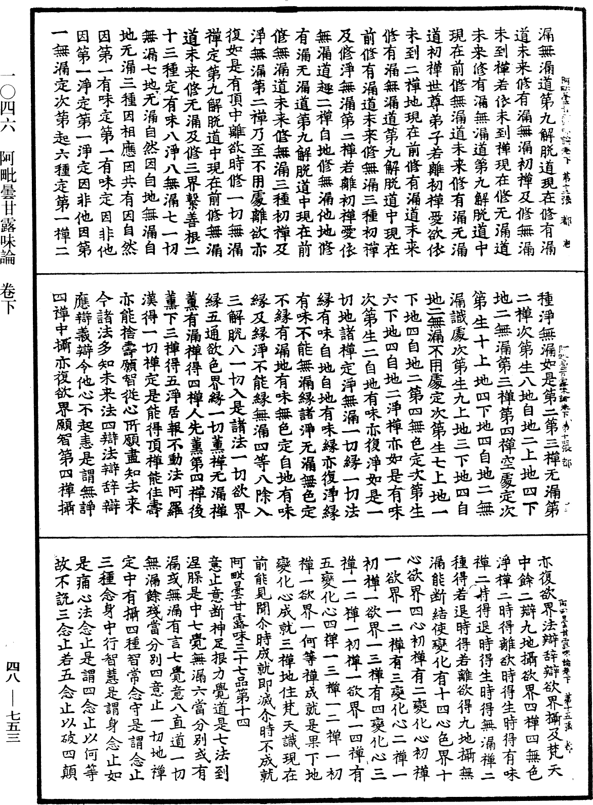 阿毗曇甘露味論《中華大藏經》_第48冊_第0753頁