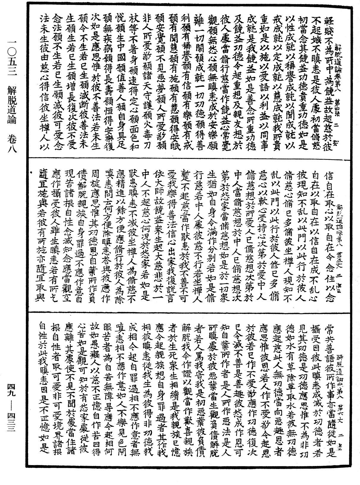 解脫道論《中華大藏經》_第49冊_第0433頁