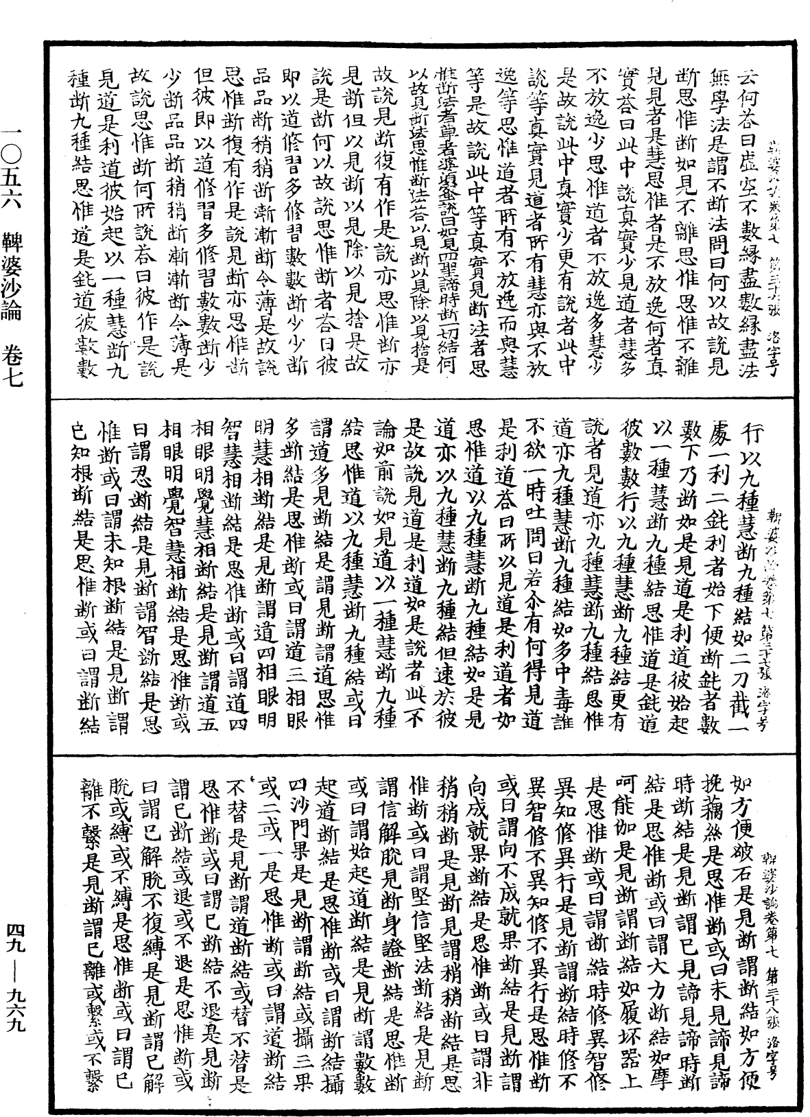 鞞婆沙論《中華大藏經》_第49冊_第0969頁