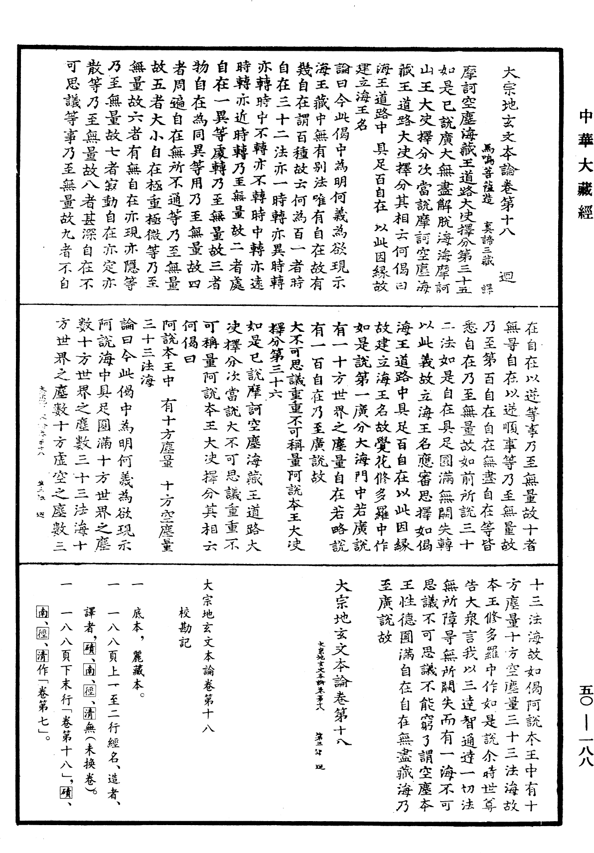 大宗地玄文本論《中華大藏經》_第50冊_第188頁18