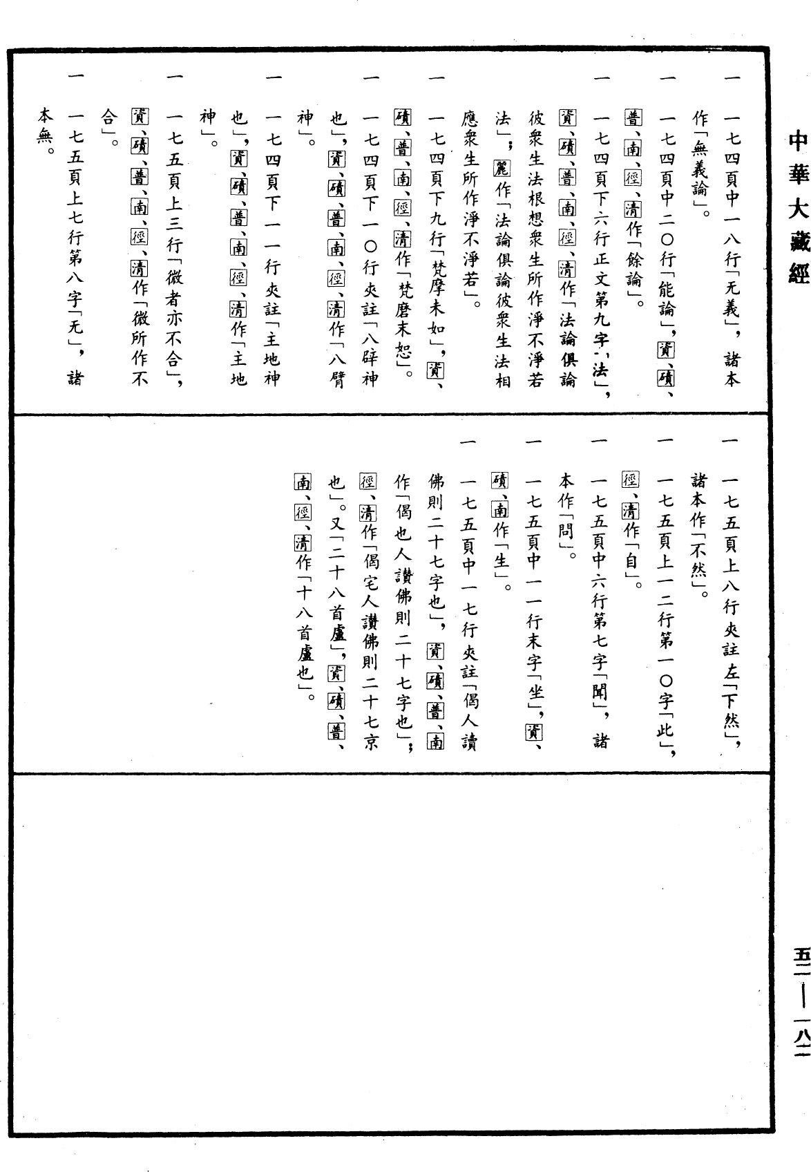 四阿鋡暮抄解《中華大藏經》_第52冊_第182頁2