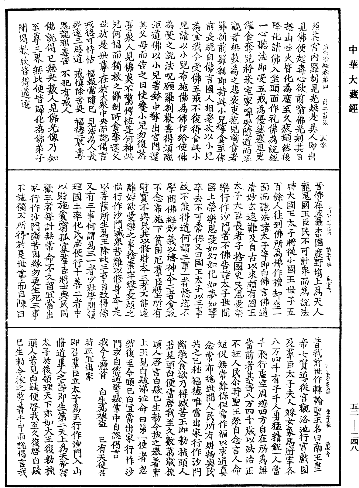 法句譬喻經《中華大藏經》_第52冊_第248頁