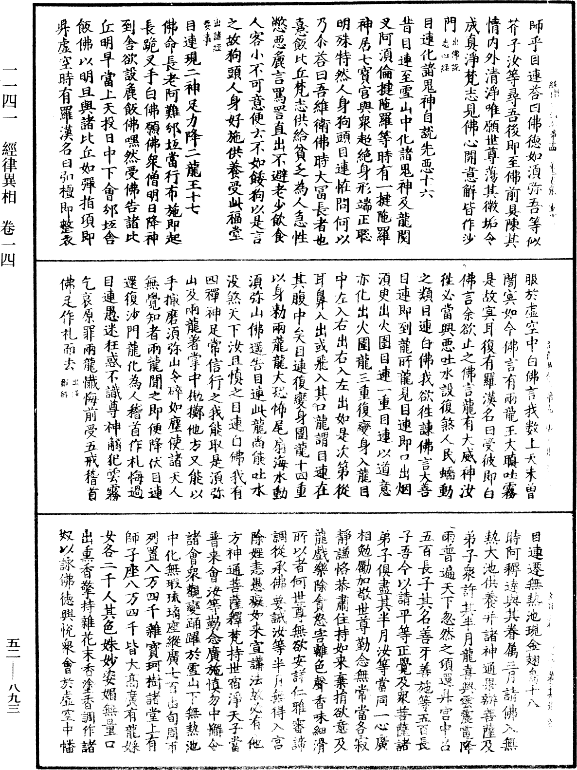 经律异相《中华大藏经》_第52册_第893页