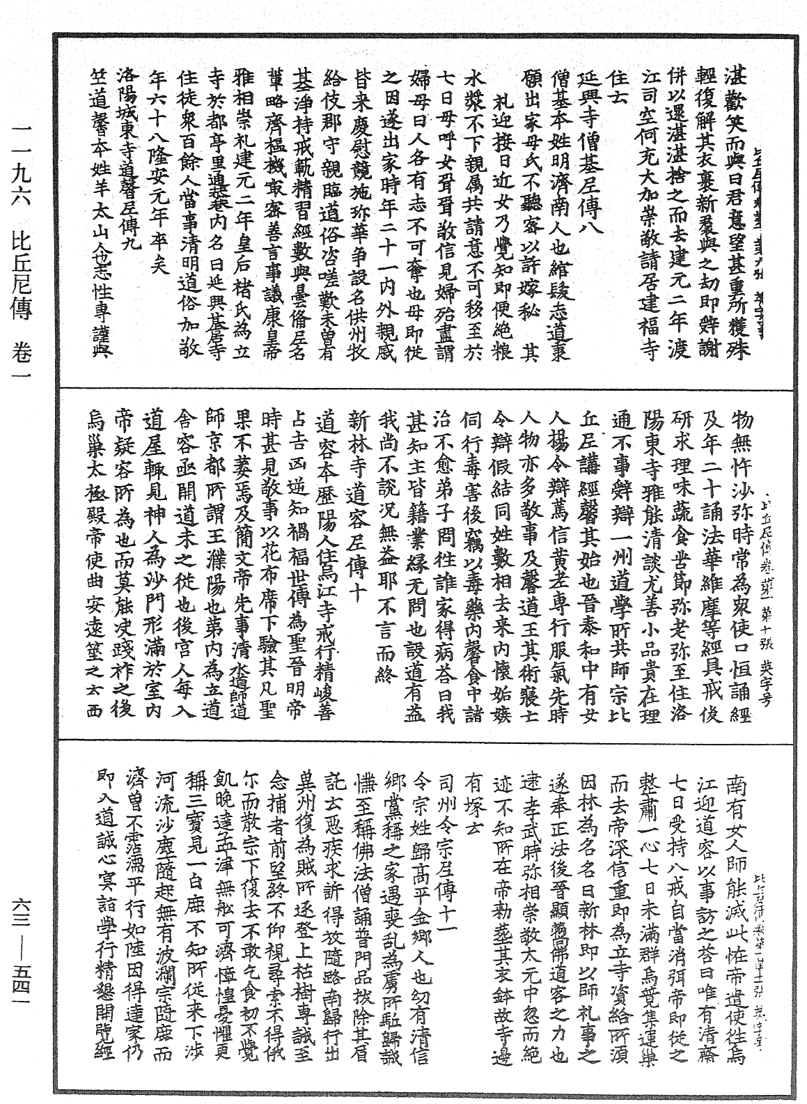 比丘尼傳《中華大藏經》_第63冊_第0541頁