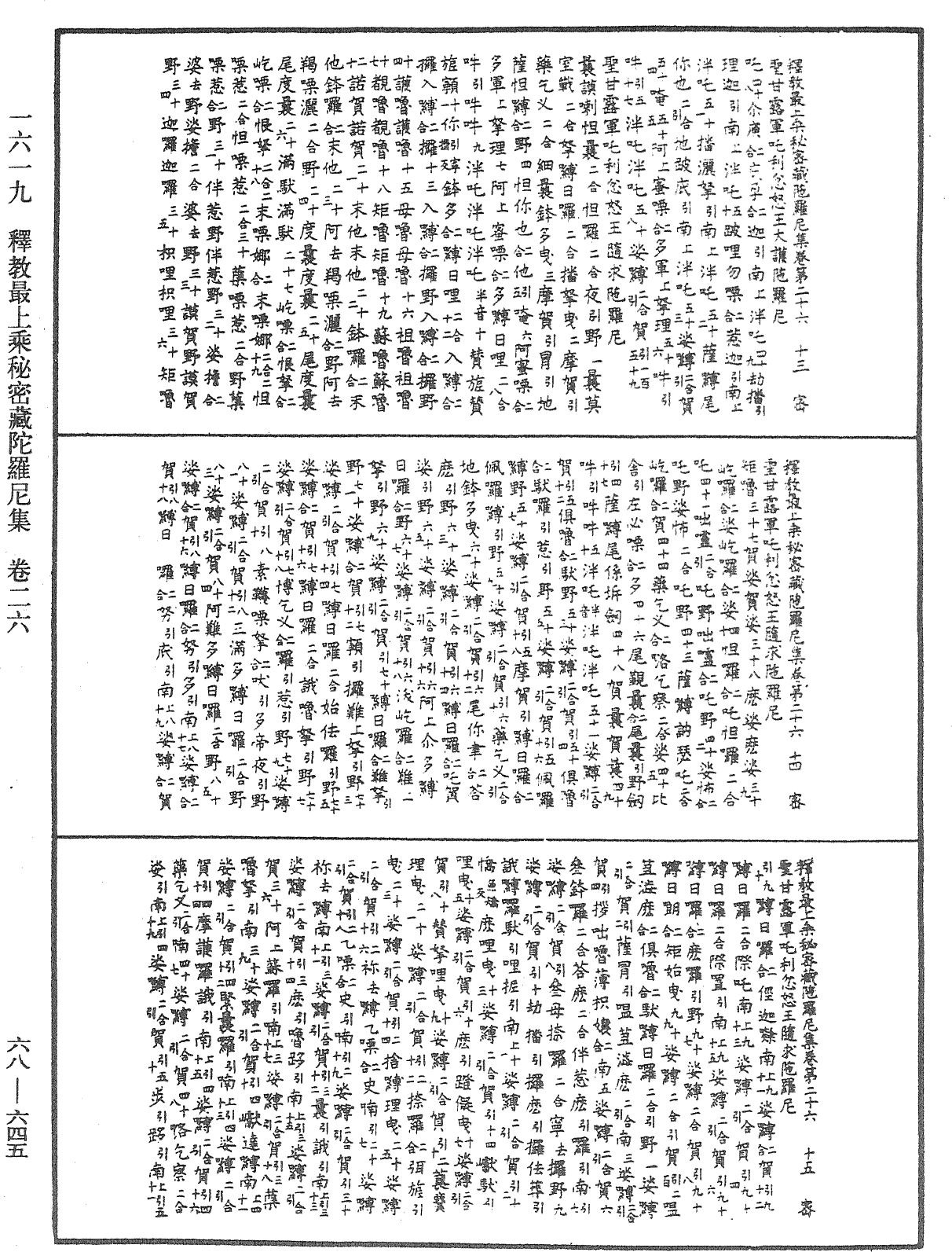 釋教最上乘秘密藏陀羅尼集《中華大藏經》_第68冊_第0645頁