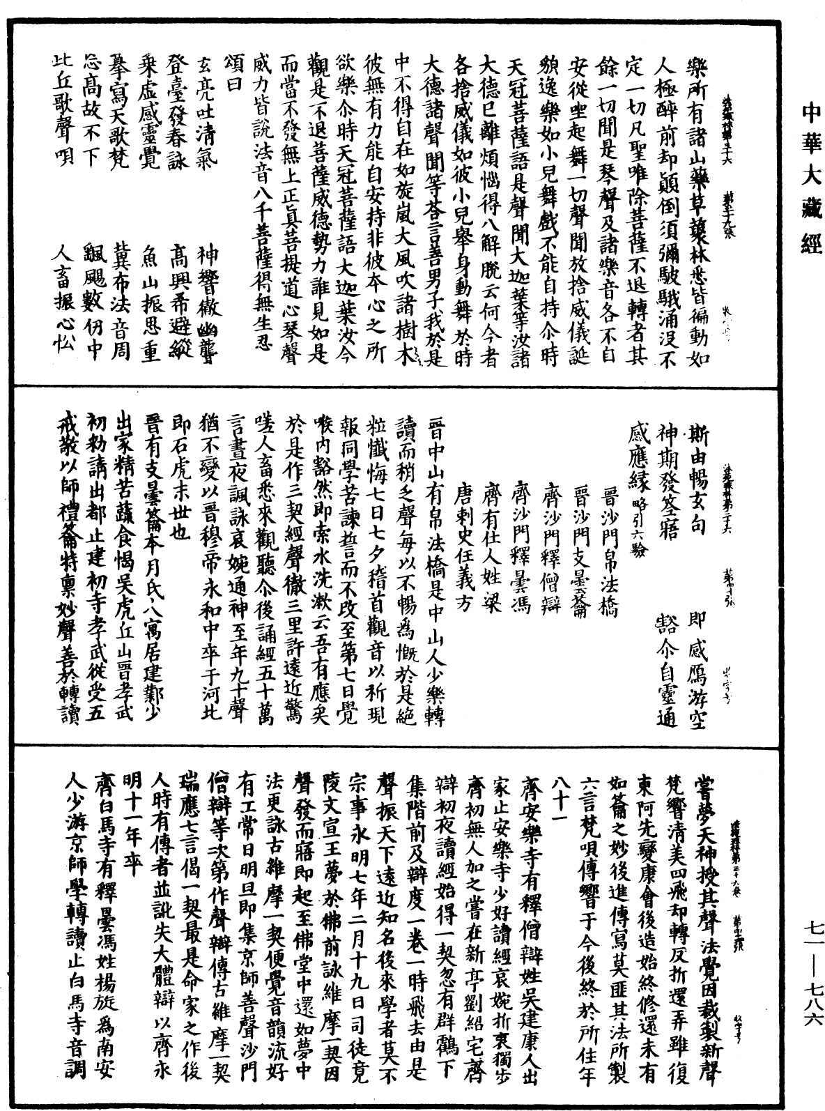 法苑珠林《中華大藏經》_第71冊_第786頁