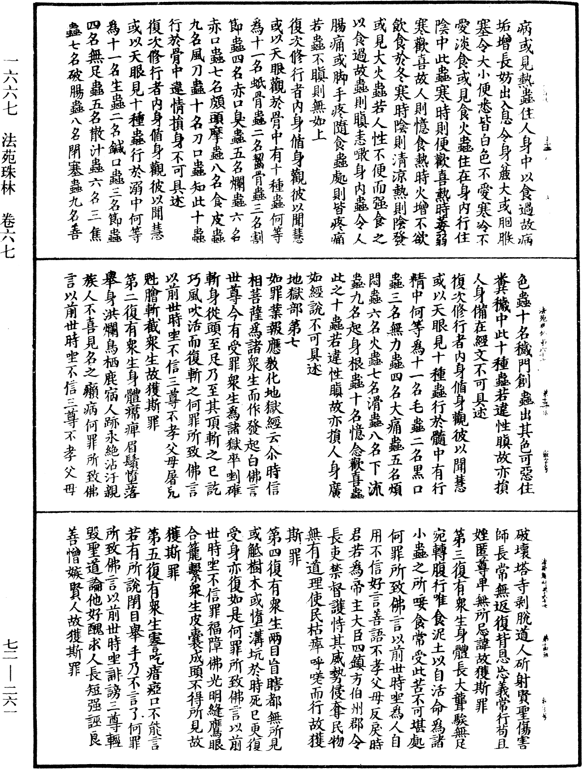 法苑珠林《中华大藏经》_第72册_第261页