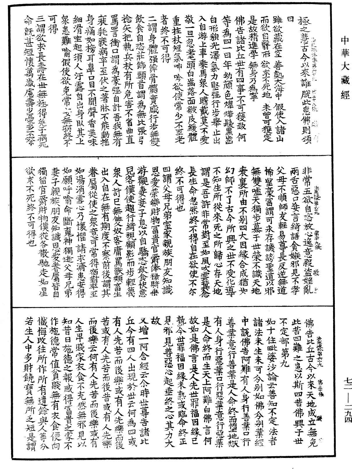 法苑珠林《中华大藏经》_第72册_第294页