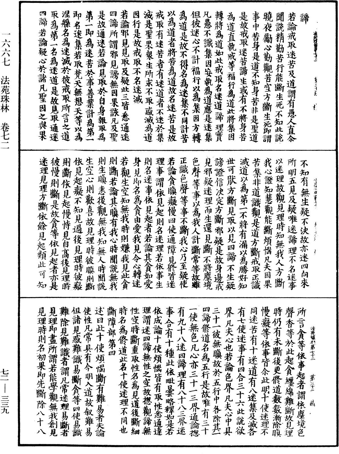 法苑珠林《中華大藏經》_第72冊_第339頁