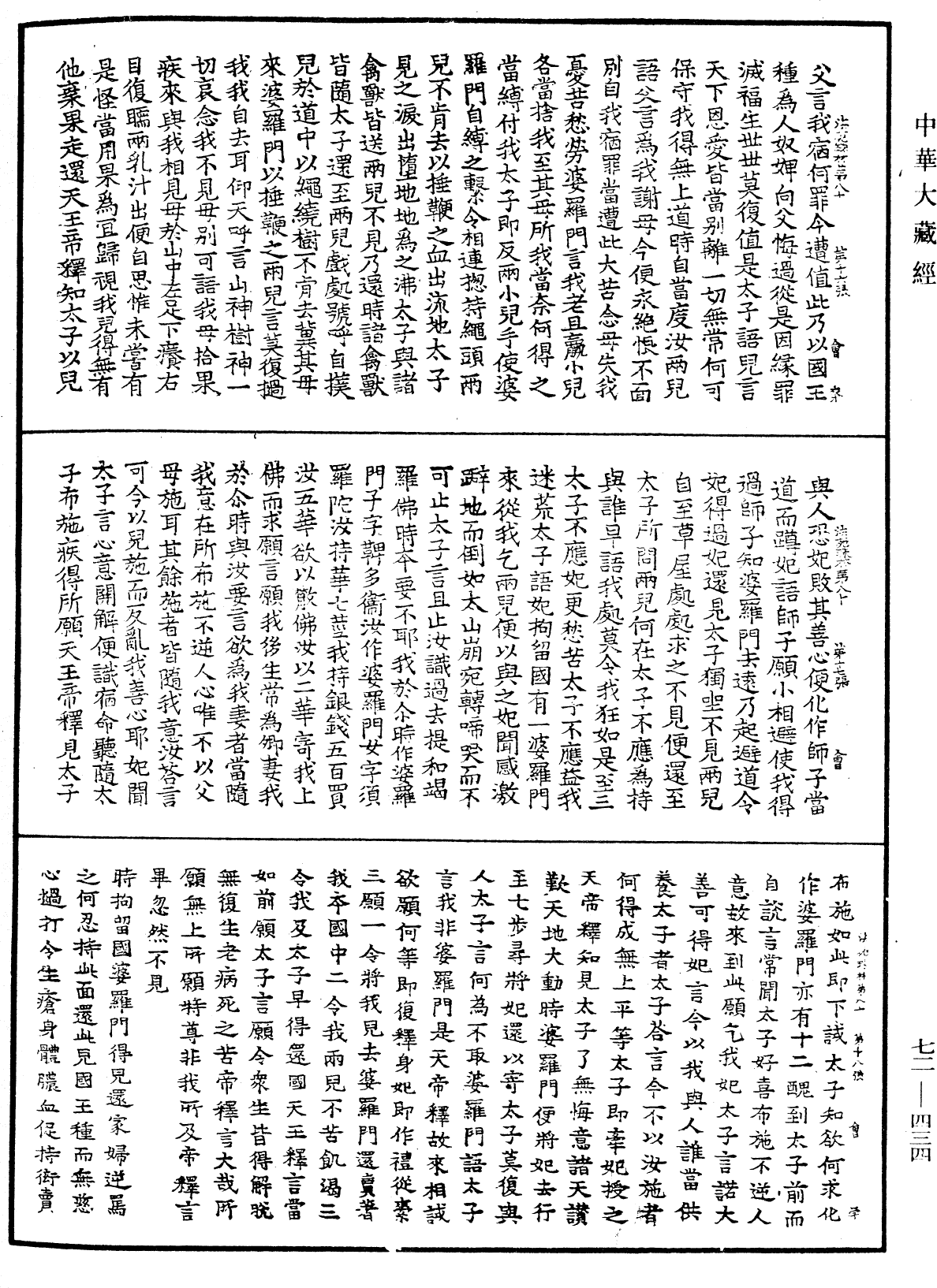 法苑珠林《中華大藏經》_第72冊_第434頁