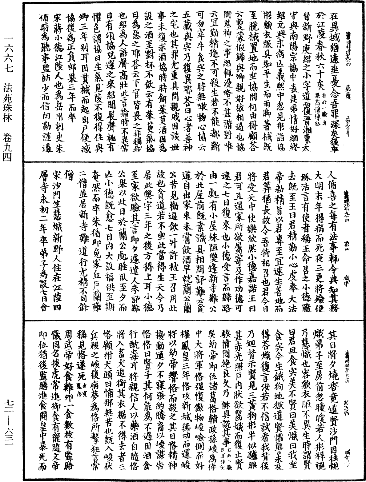 法苑珠林《中華大藏經》_第72冊_第631頁