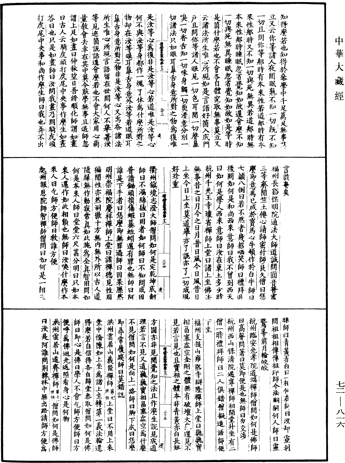 傳燈玉英集《中華大藏經》_第72冊_第816頁