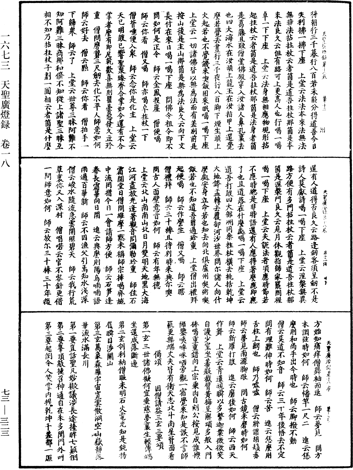 天聖廣燈錄《中華大藏經》_第73冊_第0323頁